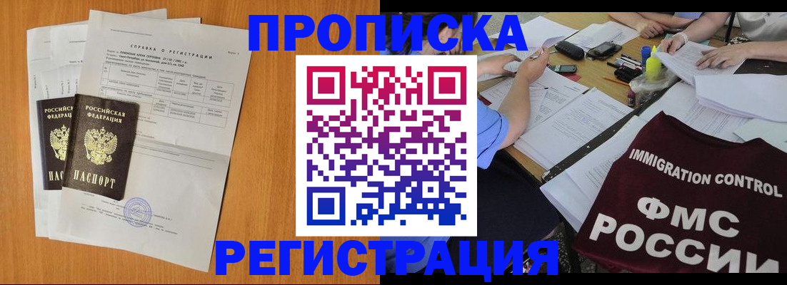 временная регистрация 2025 в Советске